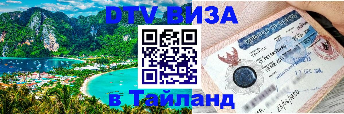 Цены на DTV визу в Таиланд — пакеты услуг, достаточно даже паспорта - 